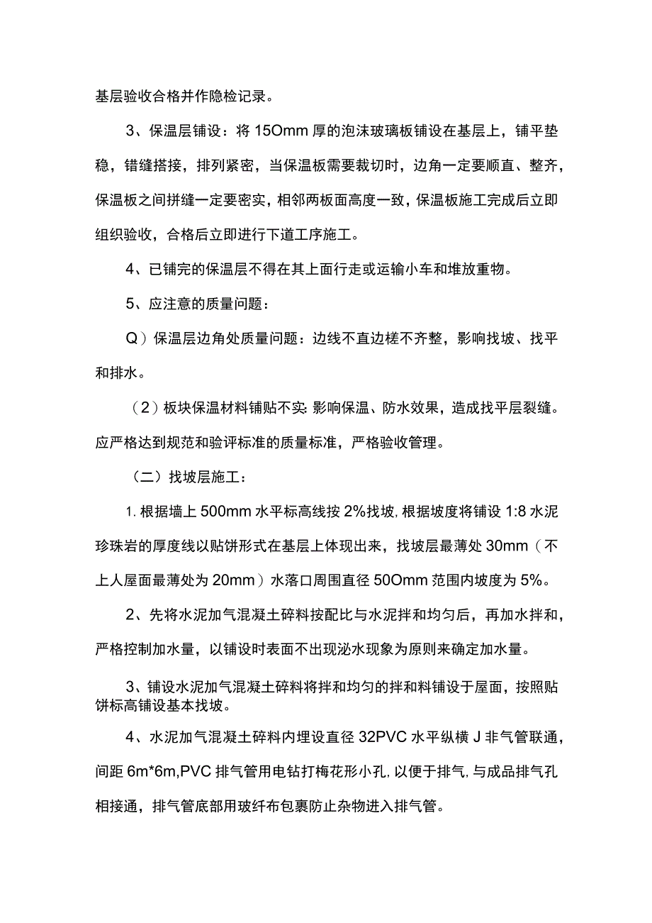 屋面保温施工方案.docx_第2页