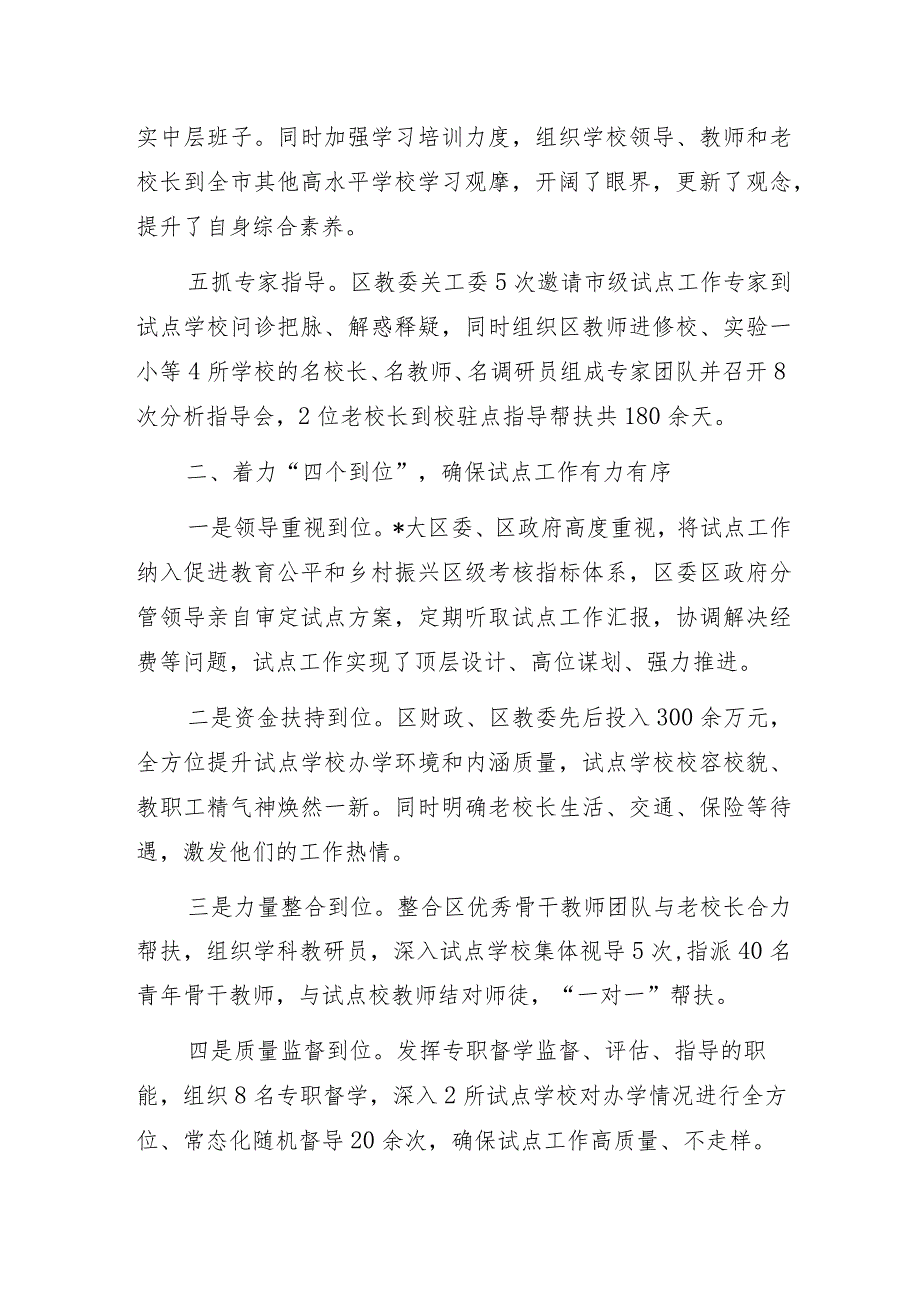 关工委“老校长下乡”助力乡村振兴专题研讨经验交流发言材料.docx_第2页