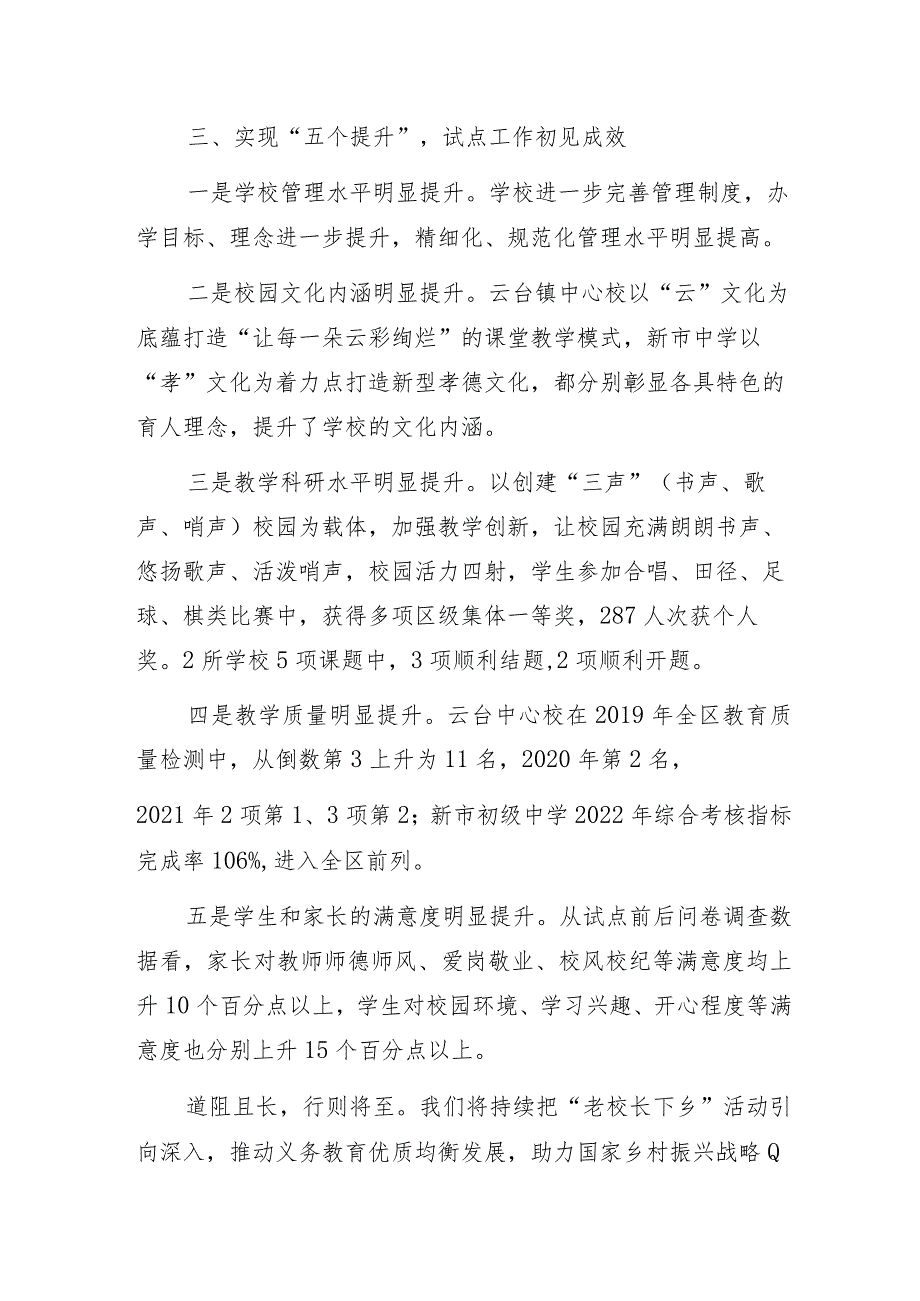 关工委“老校长下乡”助力乡村振兴专题研讨经验交流发言材料.docx_第3页