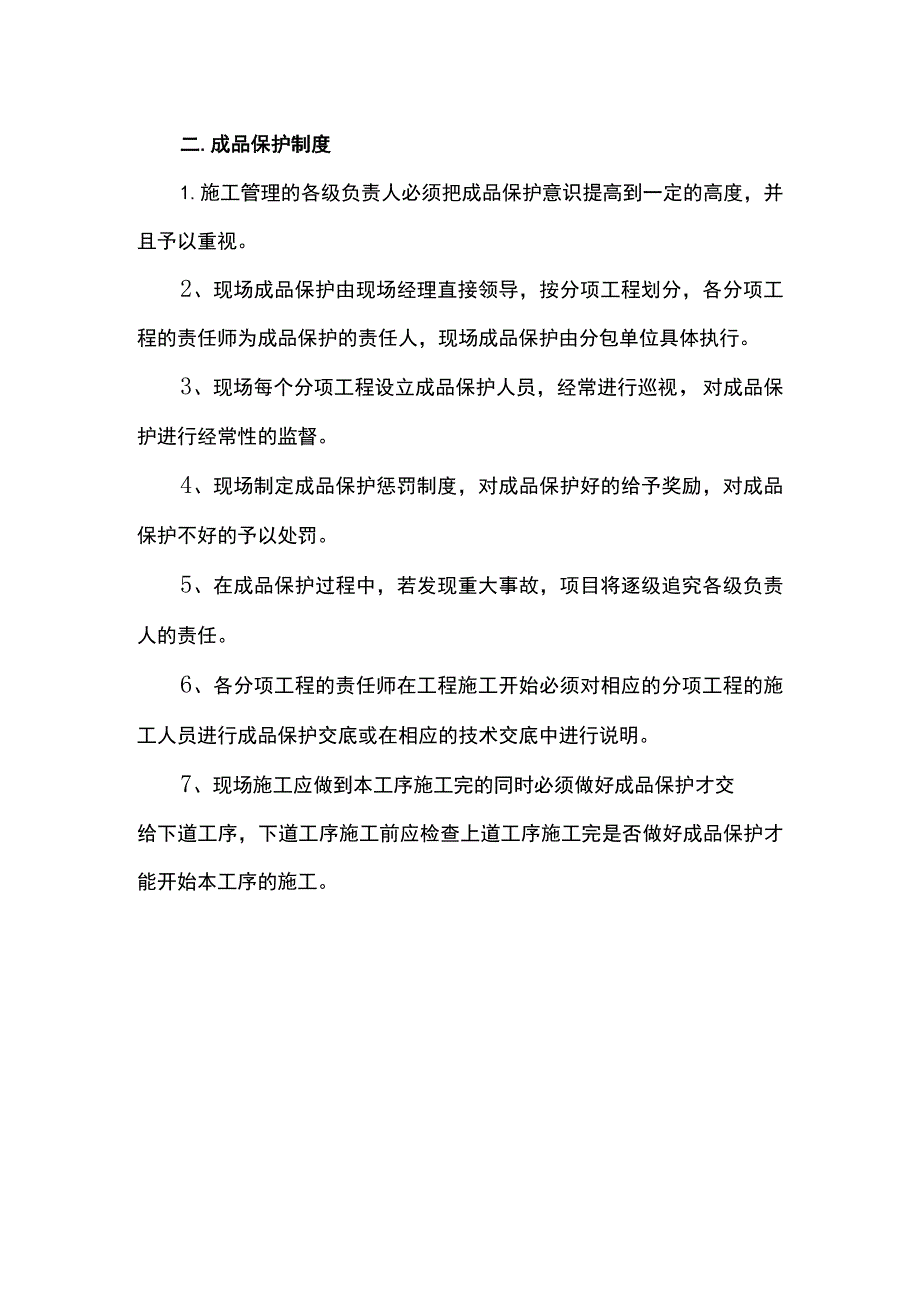 静压桩成品保护方案.docx_第2页