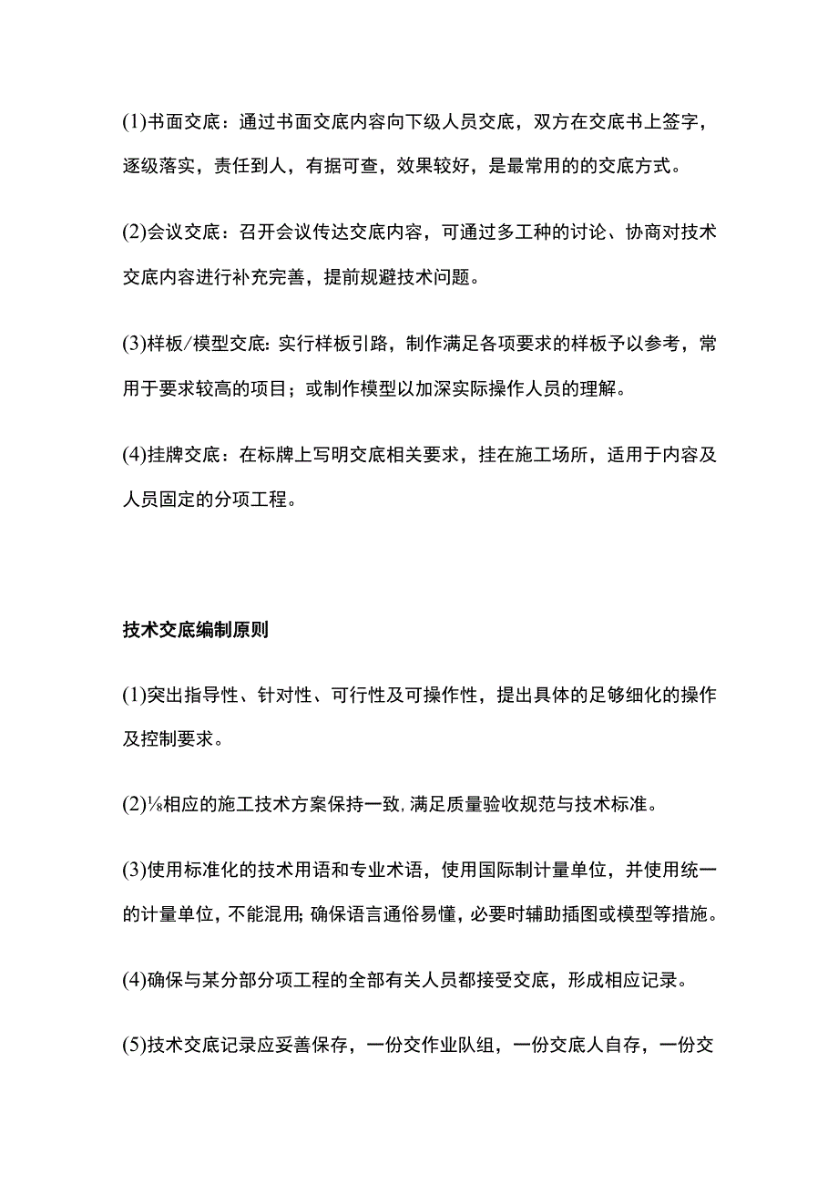 施工技术交底要点.docx_第3页