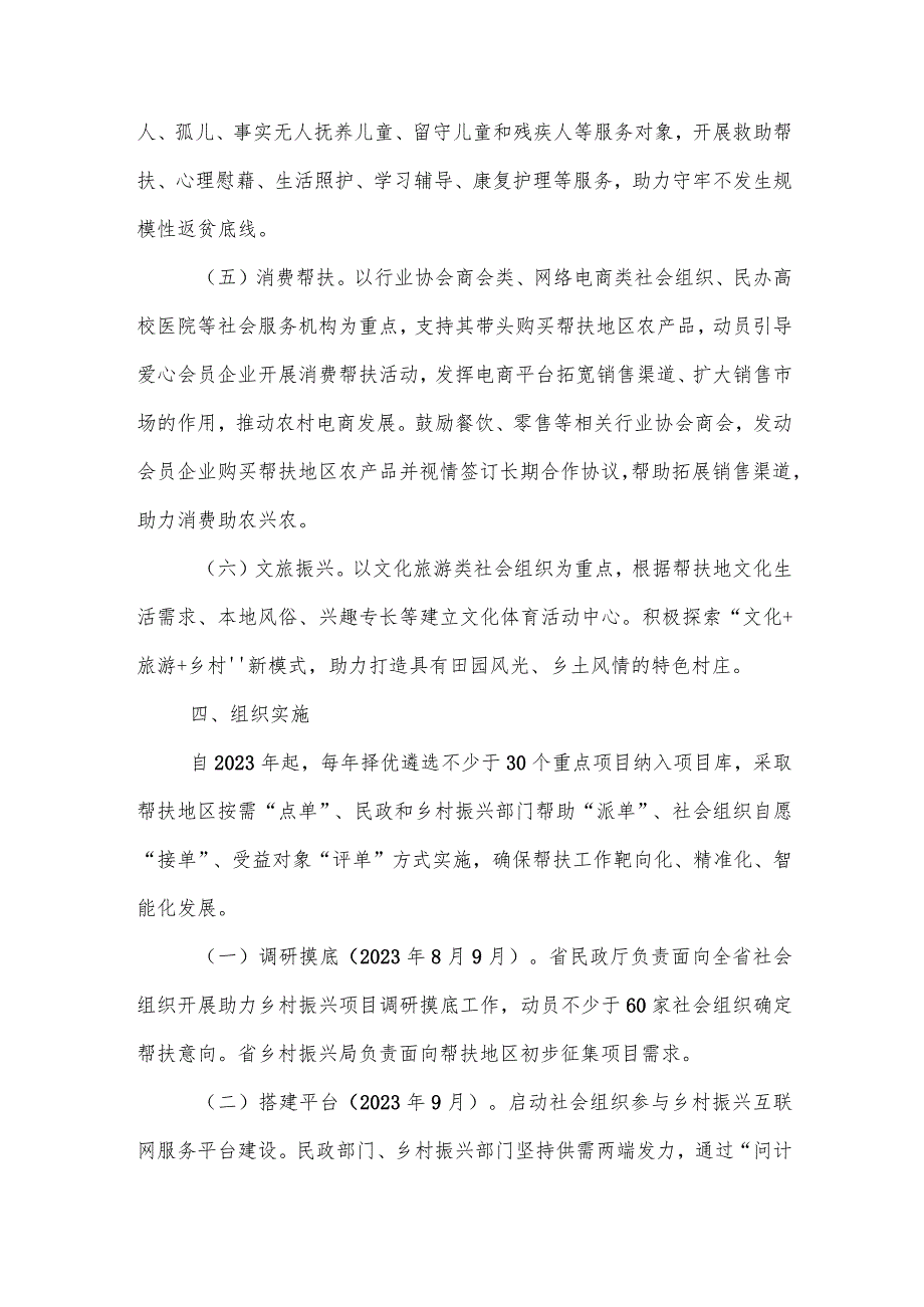 “聚势合力兴村强晋”社会组织精准助力乡村振兴专项行动实施方案.docx_第3页