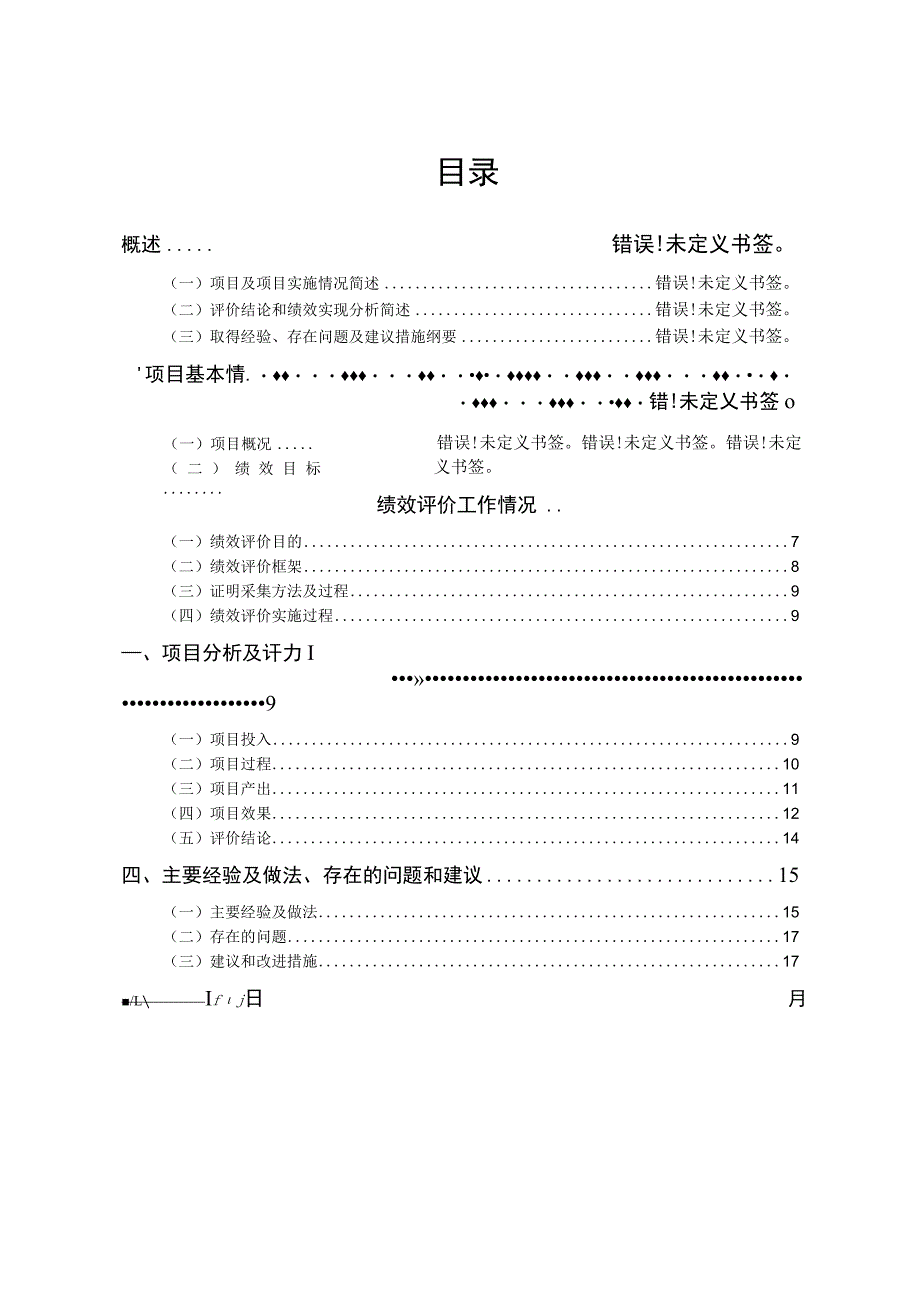 青岛西海岸新区农业农村局预算项目绩效评价报告.docx_第2页