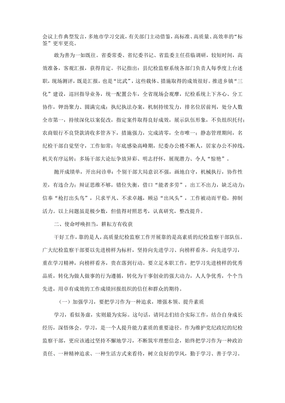 纪检监察系统年度总结表彰暨部署动员（誓师）会讲稿 范本.docx_第3页