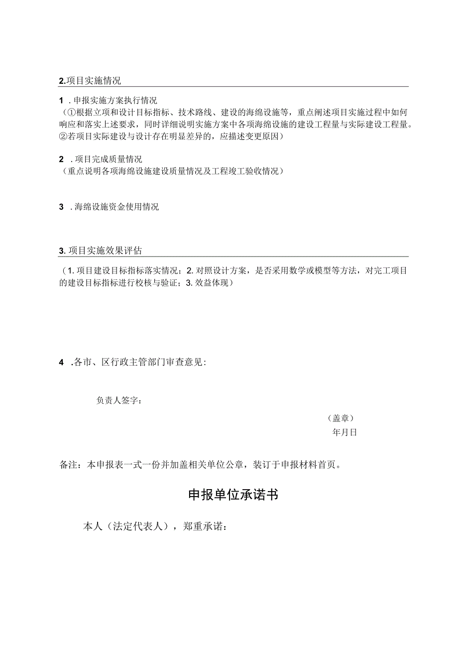 苏州市2023年海绵城市建设示范项目申报表.docx_第2页