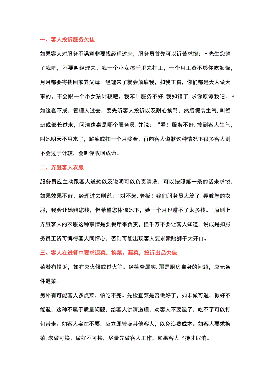 餐厅33种情况应变措施.docx_第1页