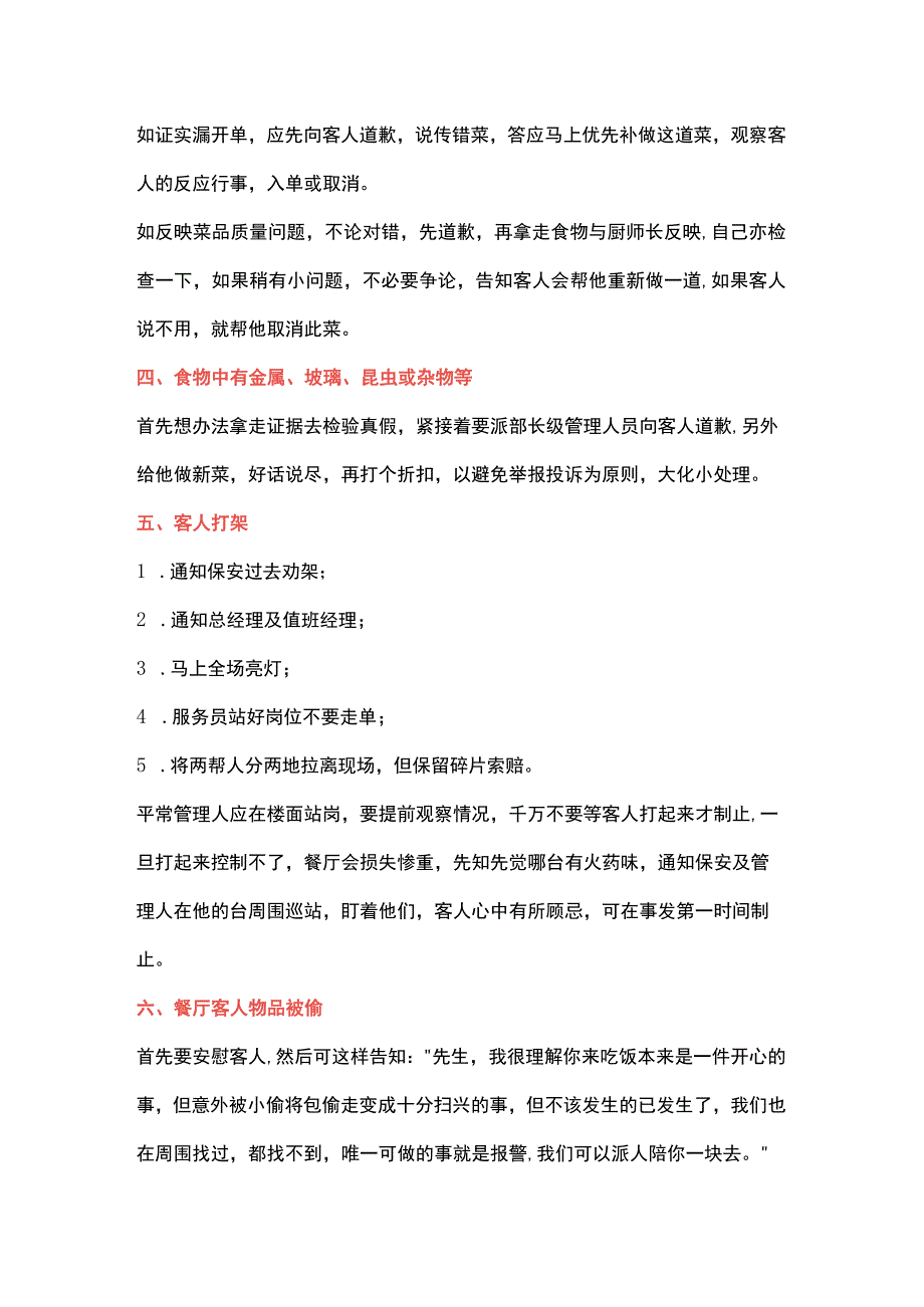 餐厅33种情况应变措施.docx_第2页