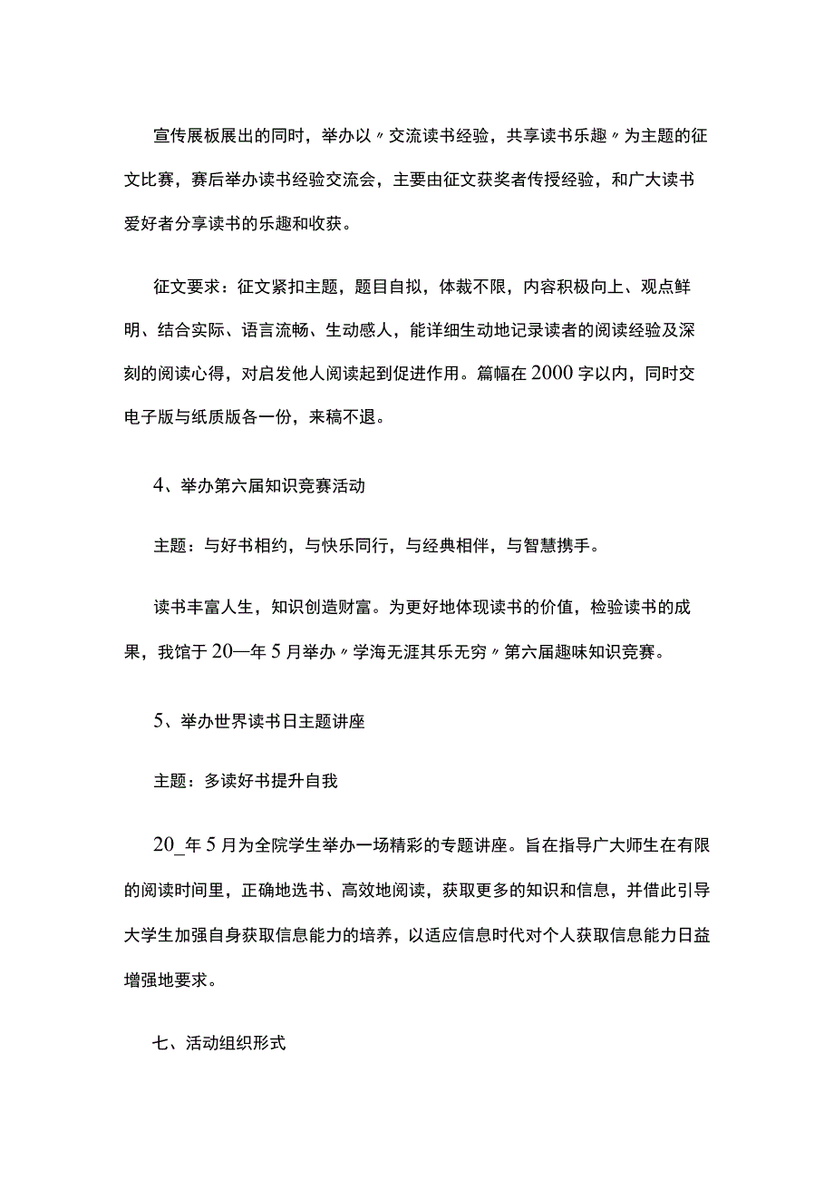 世界读书日活动方案.docx_第3页