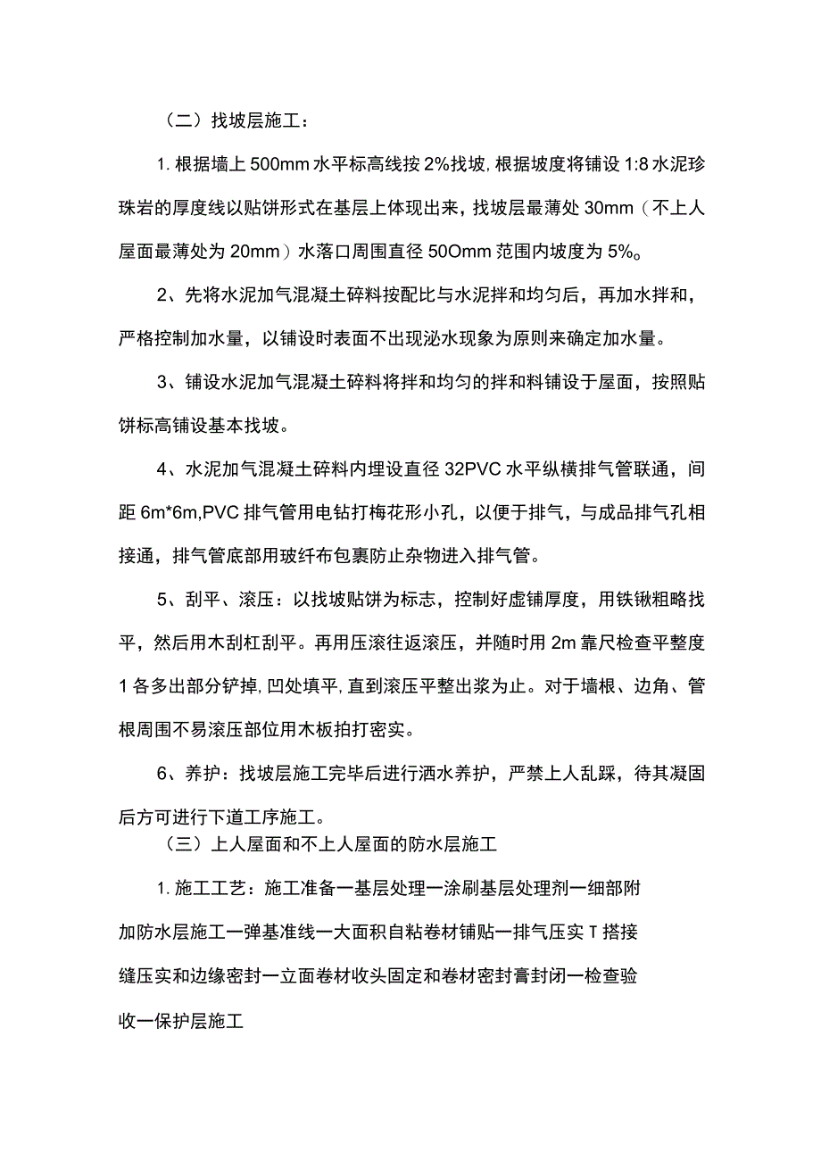 泡沫玻璃板屋面保温施工方案.docx_第2页