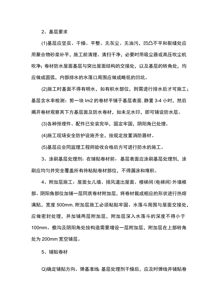 泡沫玻璃板屋面保温施工方案.docx_第3页