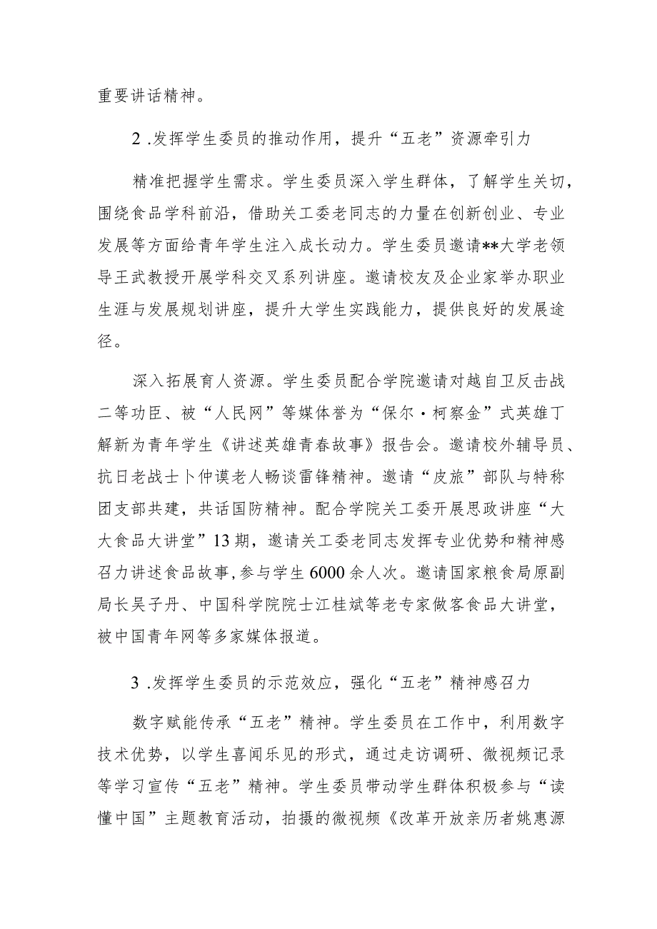 高校二级学院关工委设立学生委员研讨会经验交流发言材料3篇.docx_第3页