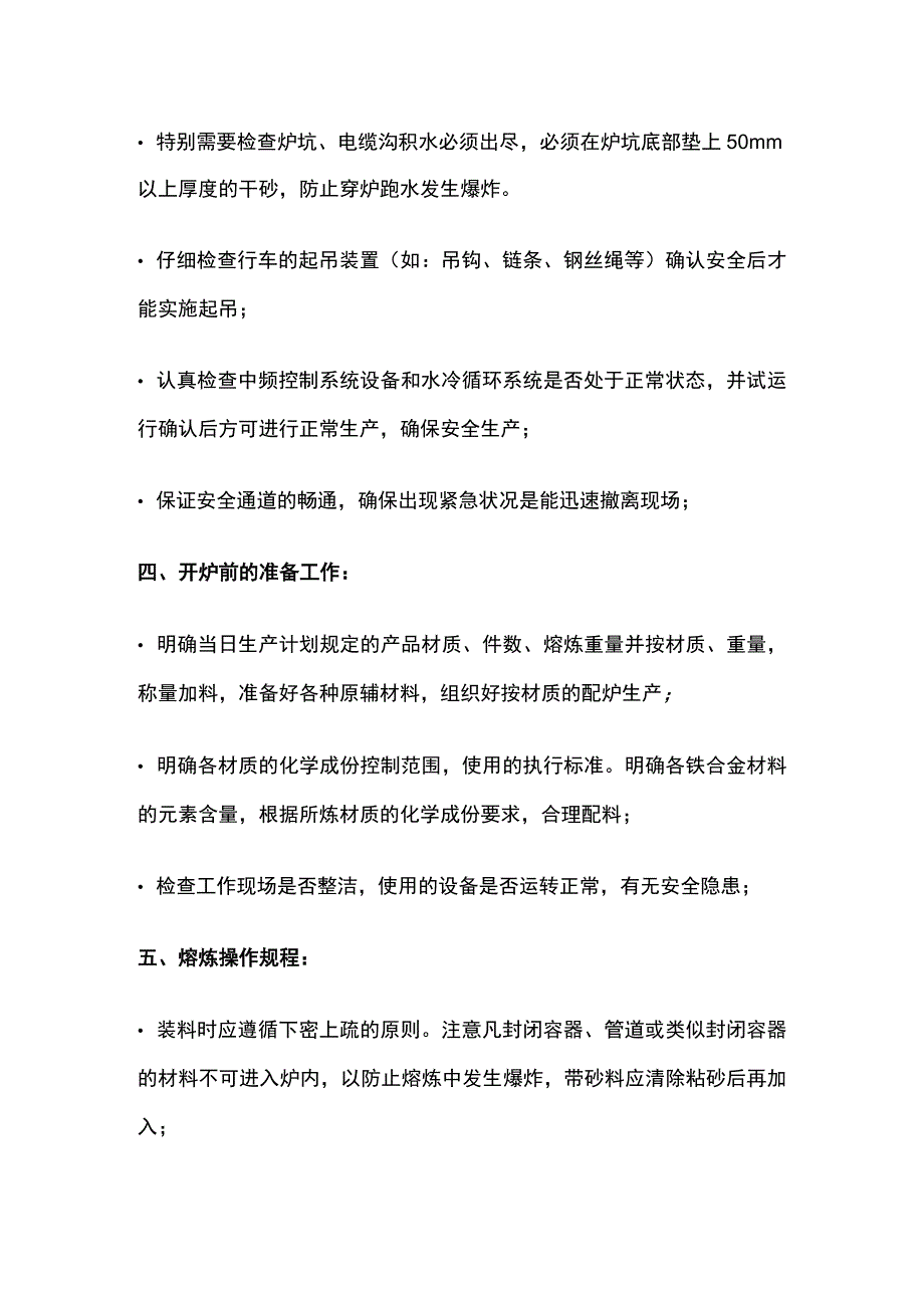 中频炉操作规程及要点.docx_第2页