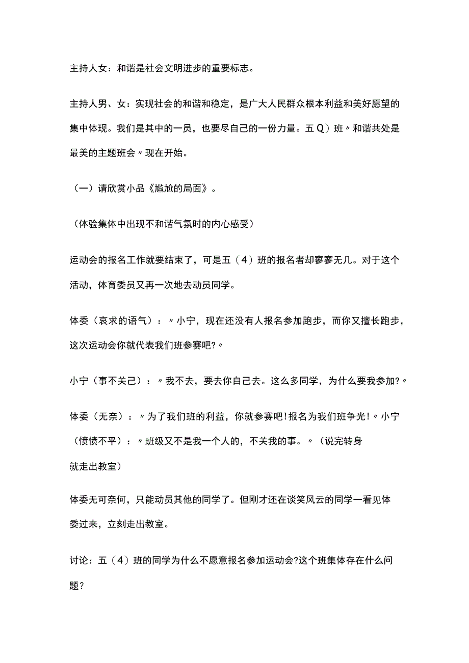 凝聚力主题班会活动实施方案.docx_第2页