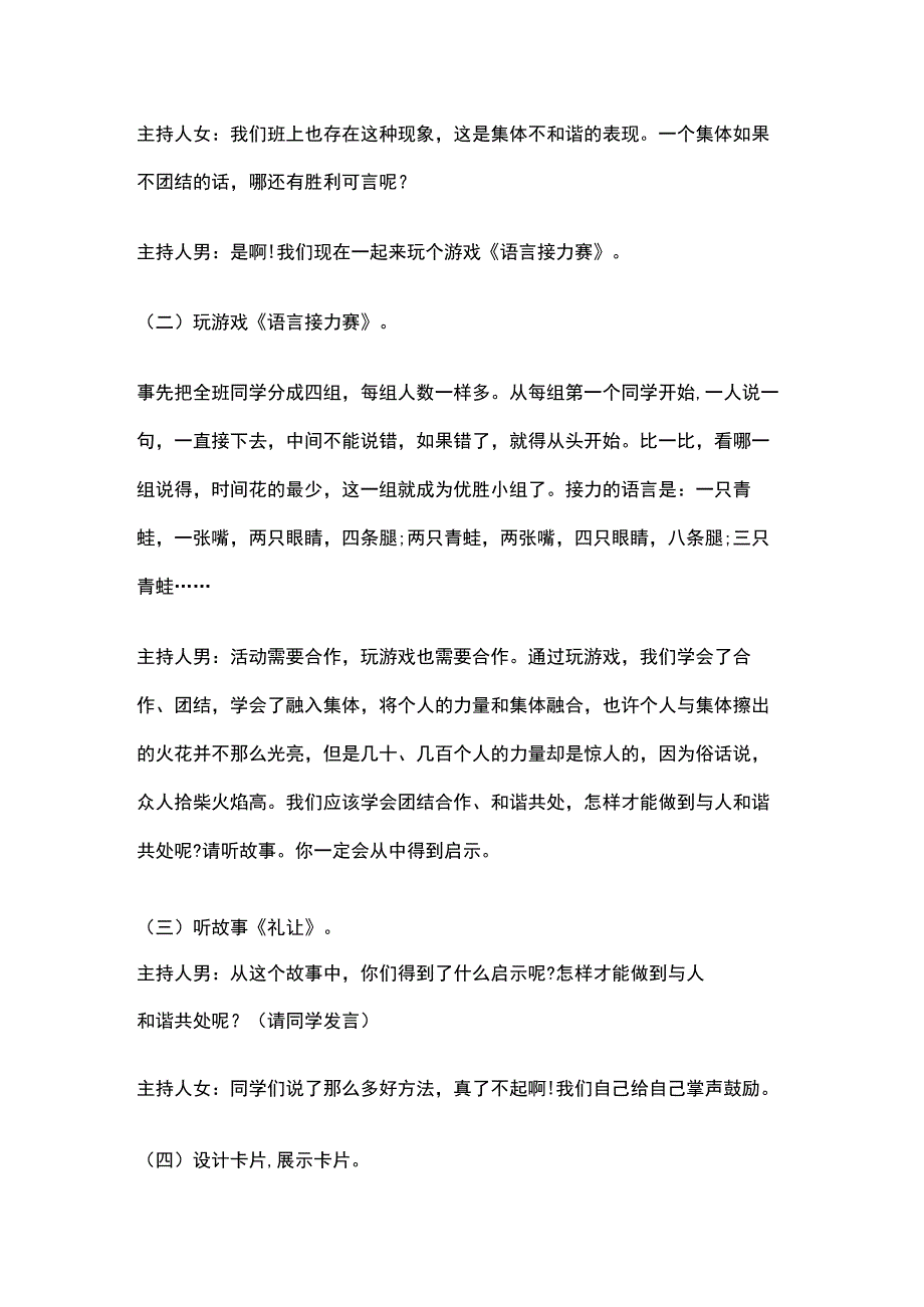 凝聚力主题班会活动实施方案.docx_第3页