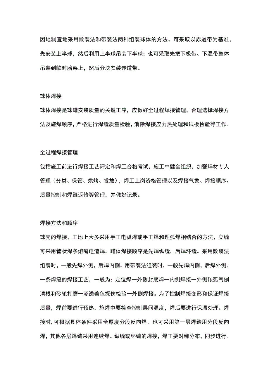 容器焊装的常用方法.docx_第3页