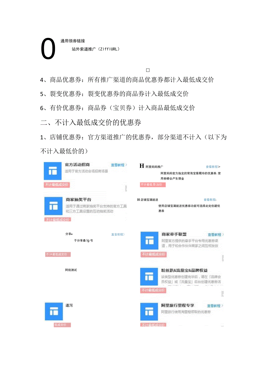 【玺承】大促活动计入最低价优惠券分类.docx_第3页