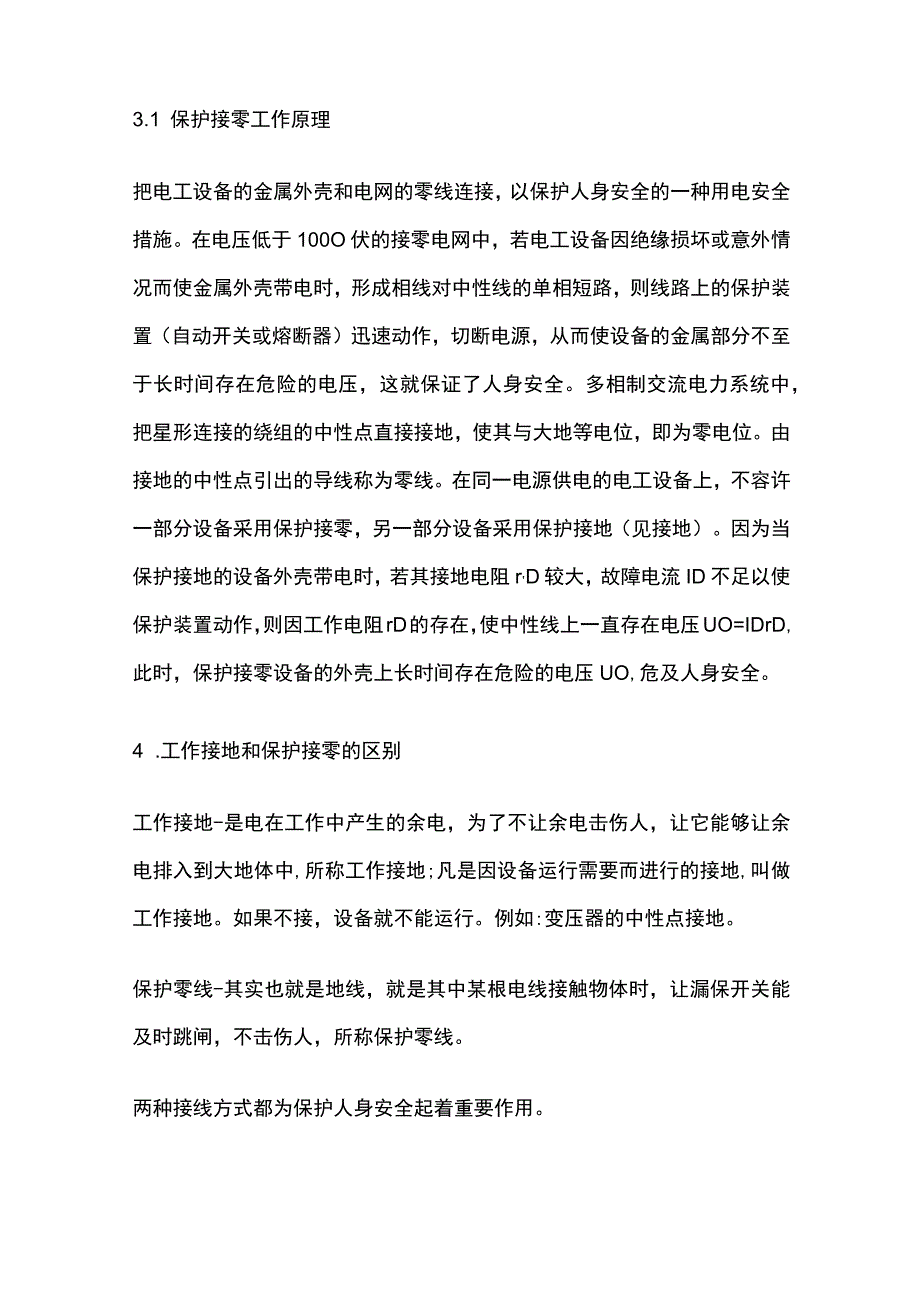 电厂电气接地和接零.docx_第3页