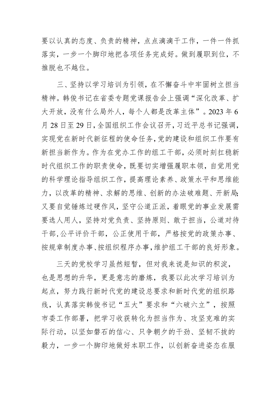 组工干部主题教育专题研讨培训班学习心得体会交流发言材料.docx_第3页