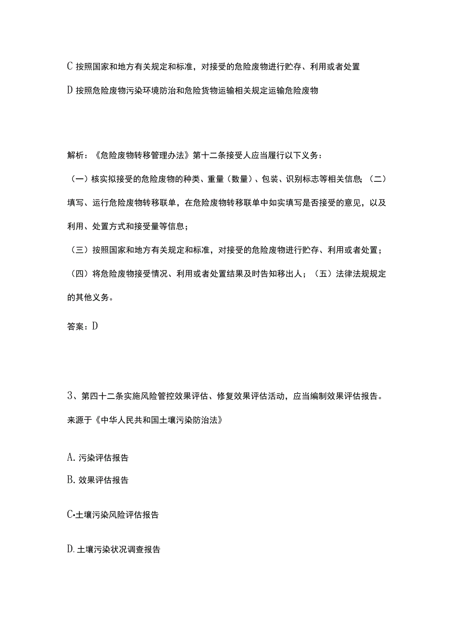 生态环境法律法规模拟考试历年考点精选含答案2023.docx_第2页