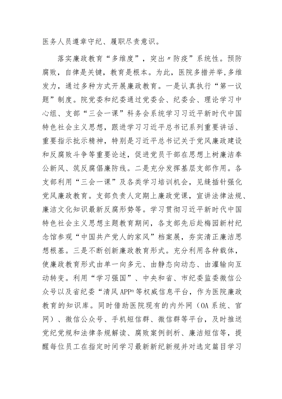 某医院在全市医疗领域腐败问题集中整治工作推进会上的汇报发言材料.docx_第2页