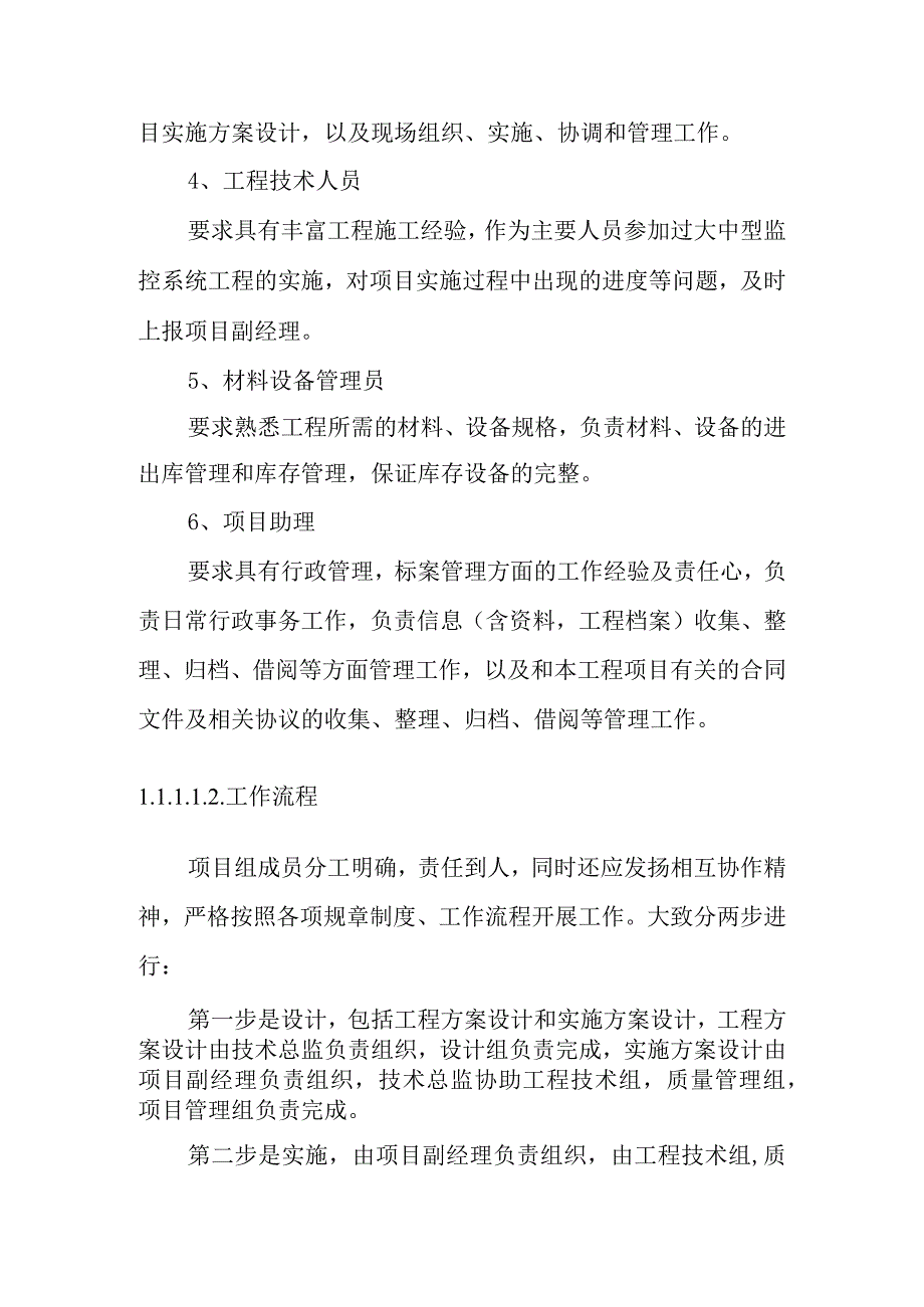 银行安防监控工程维护保养项目施工组织方案.docx_第2页