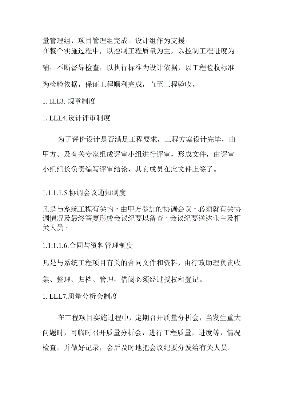 银行安防监控工程维护保养项目施工组织方案.docx_第3页