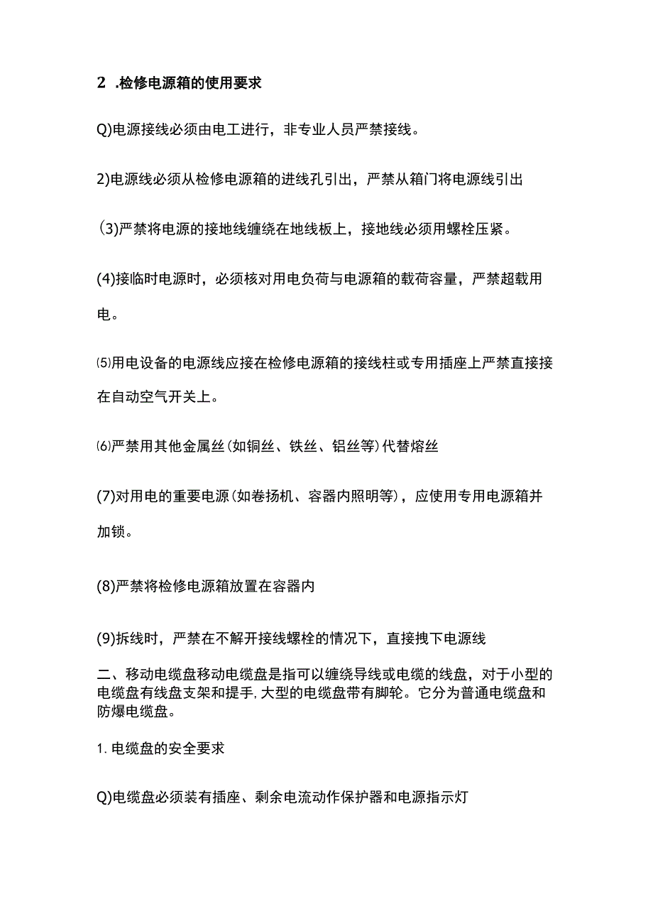 临时用电防触电的预防措施及处理方法.docx_第2页