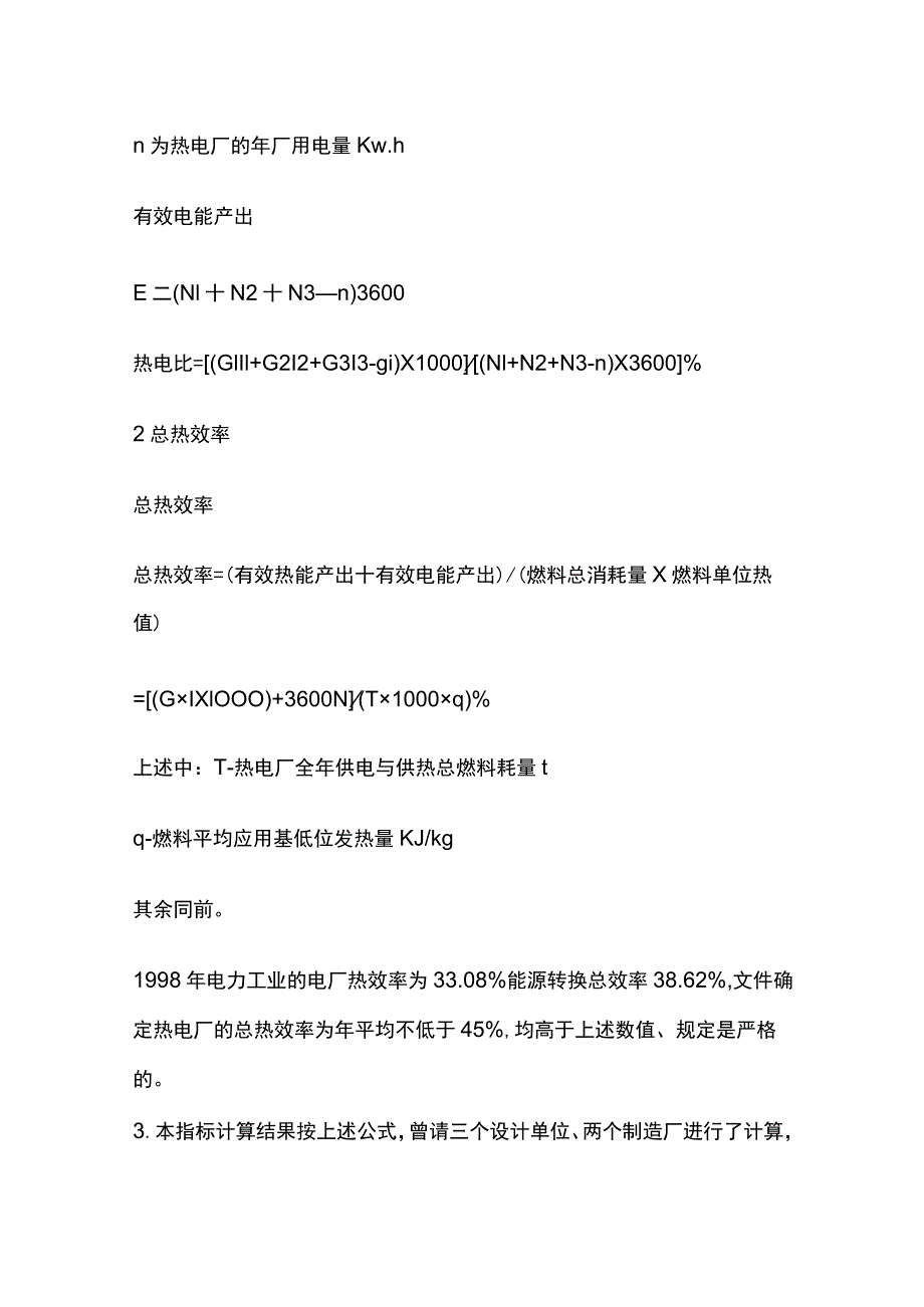 电经济指标释义与计算.docx_第3页