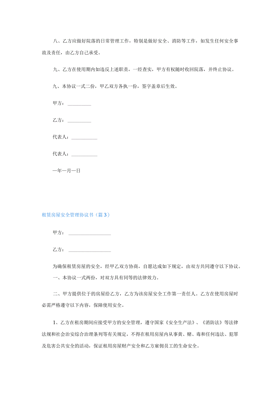 租赁房屋安全管理协议书通用10篇.docx_第3页