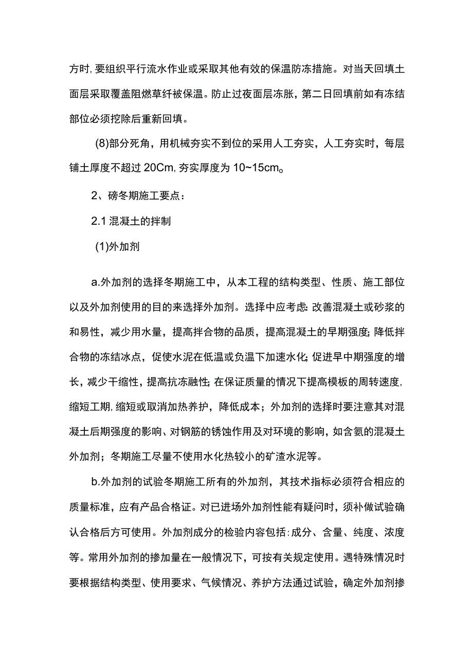 道路工程冬季施工要点.docx_第2页