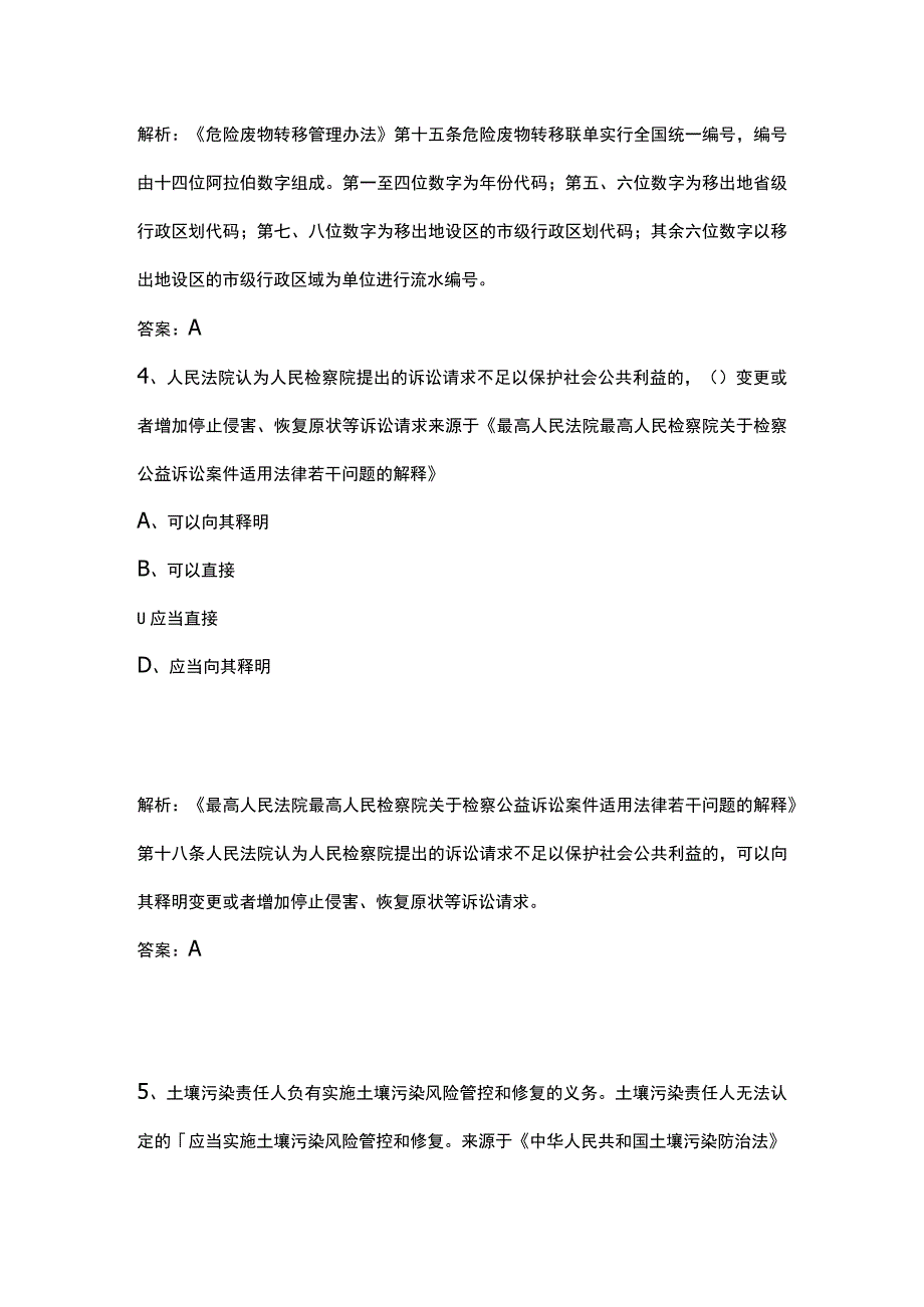 生态环境法律法规知识竞赛题库含答案4月.docx_第3页