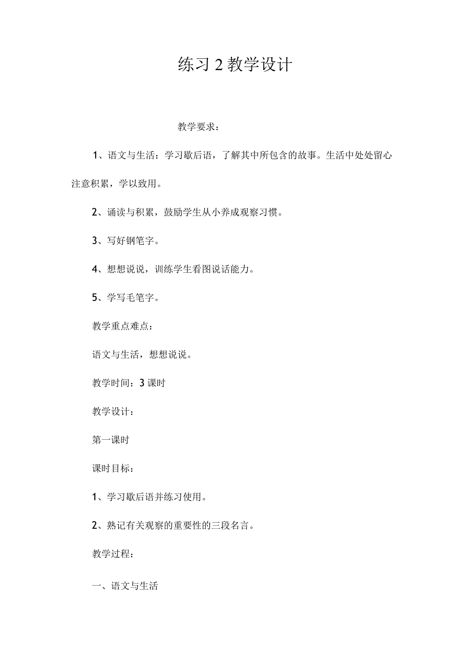 最新整理《练习2》教学设计 .docx_第1页