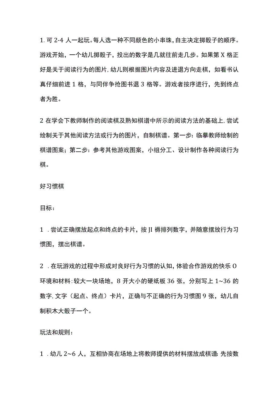 幼儿园幼小衔接活动实施方案.docx_第2页