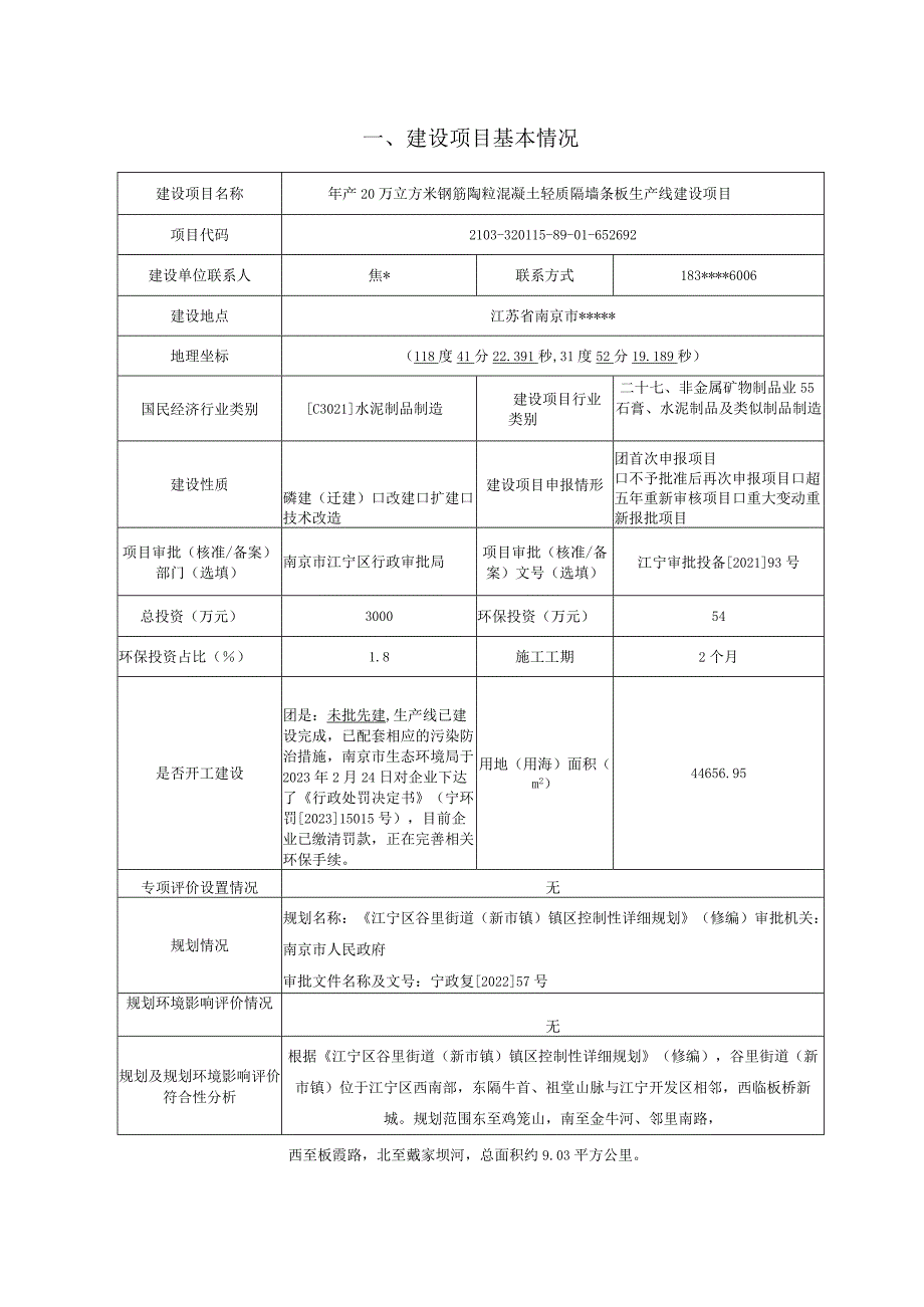 年产20万立方米钢筋陶粒混凝土轻质隔墙条板生产线建设项目环评报告表.docx_第2页