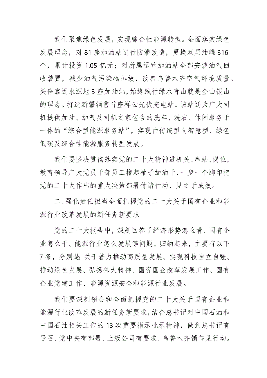 国企公司“敢于斗争,踔厉奋发,在奋进新征程中全面贯彻党的二十大精神”主题教育专题党课讲稿.docx_第3页