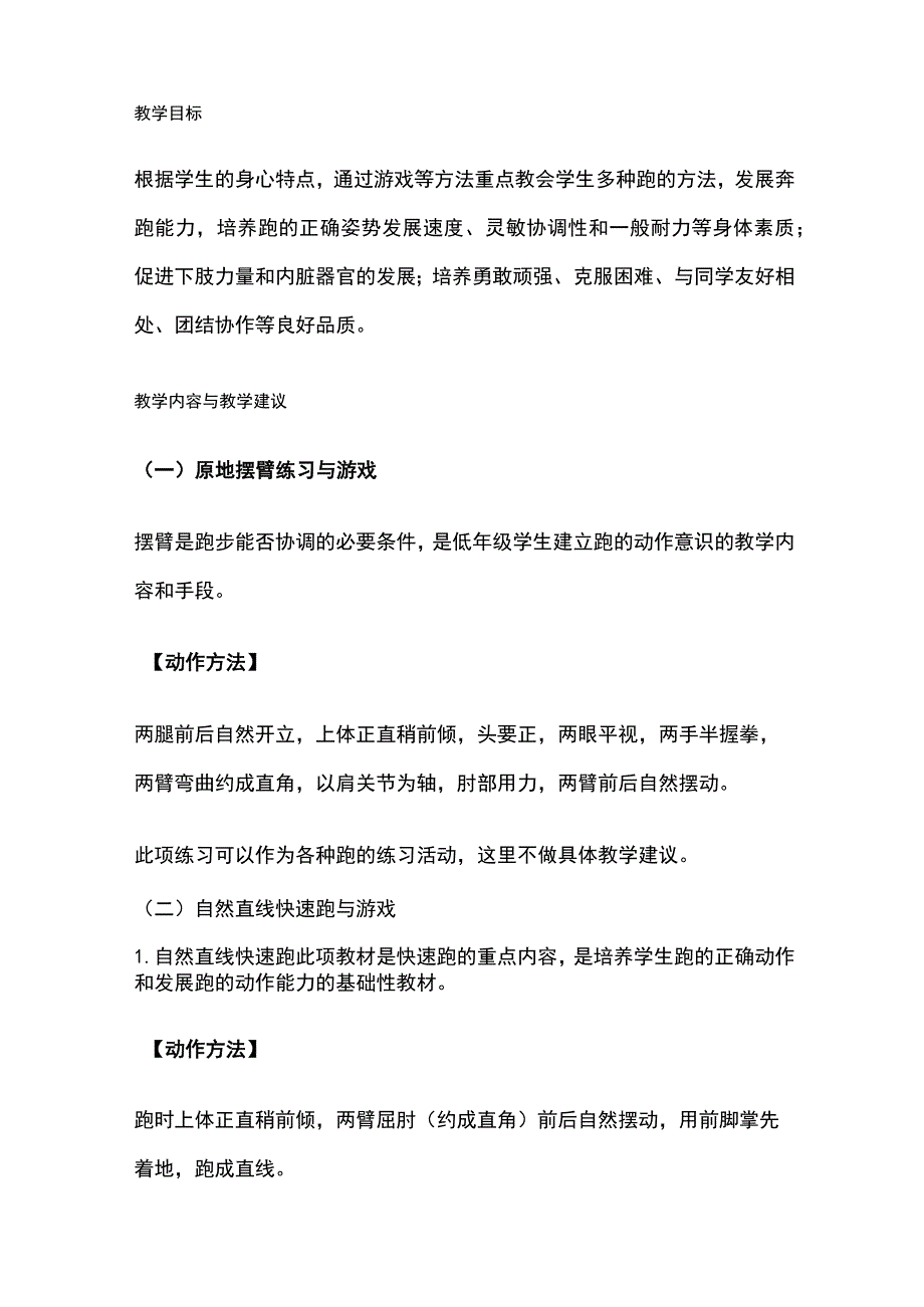 跑步教学 小学体育.docx_第2页