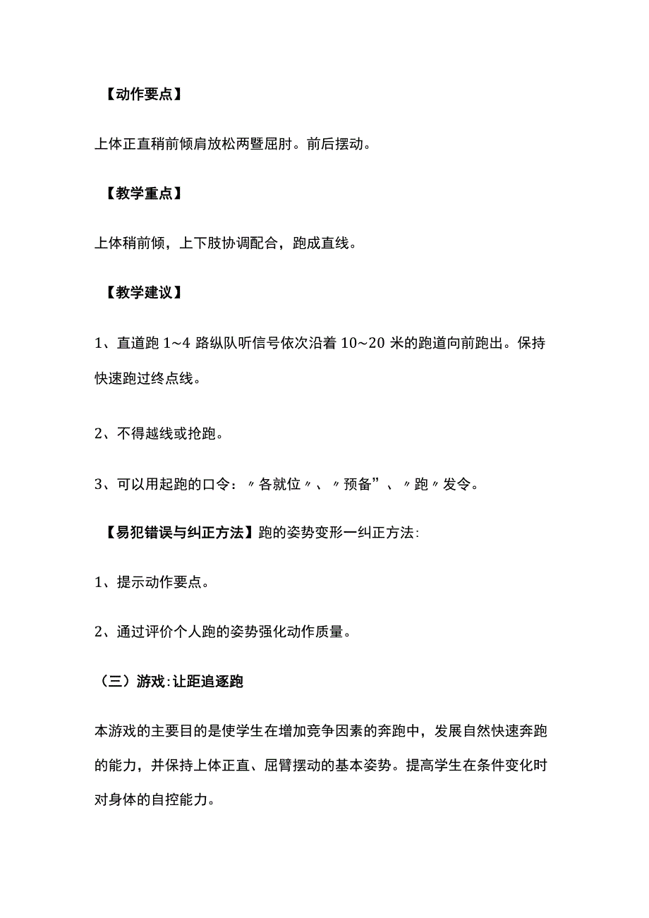 跑步教学 小学体育.docx_第3页