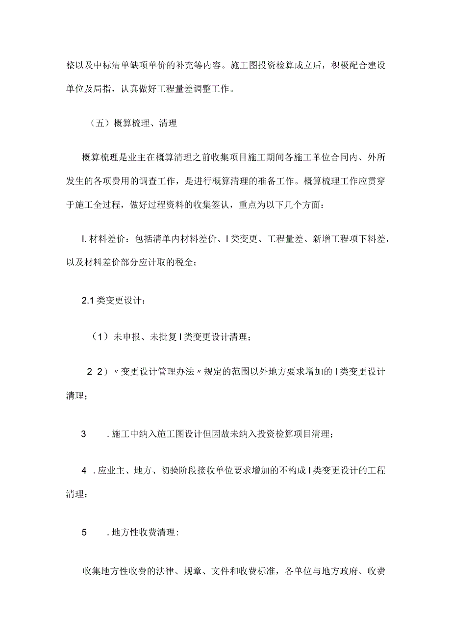 项目二次经营方案.docx_第2页