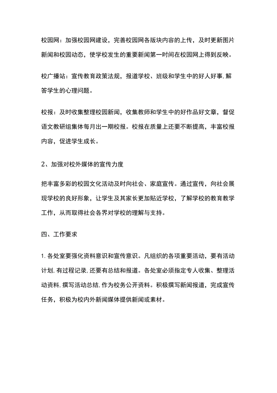 学校宣传工作计划.docx_第2页