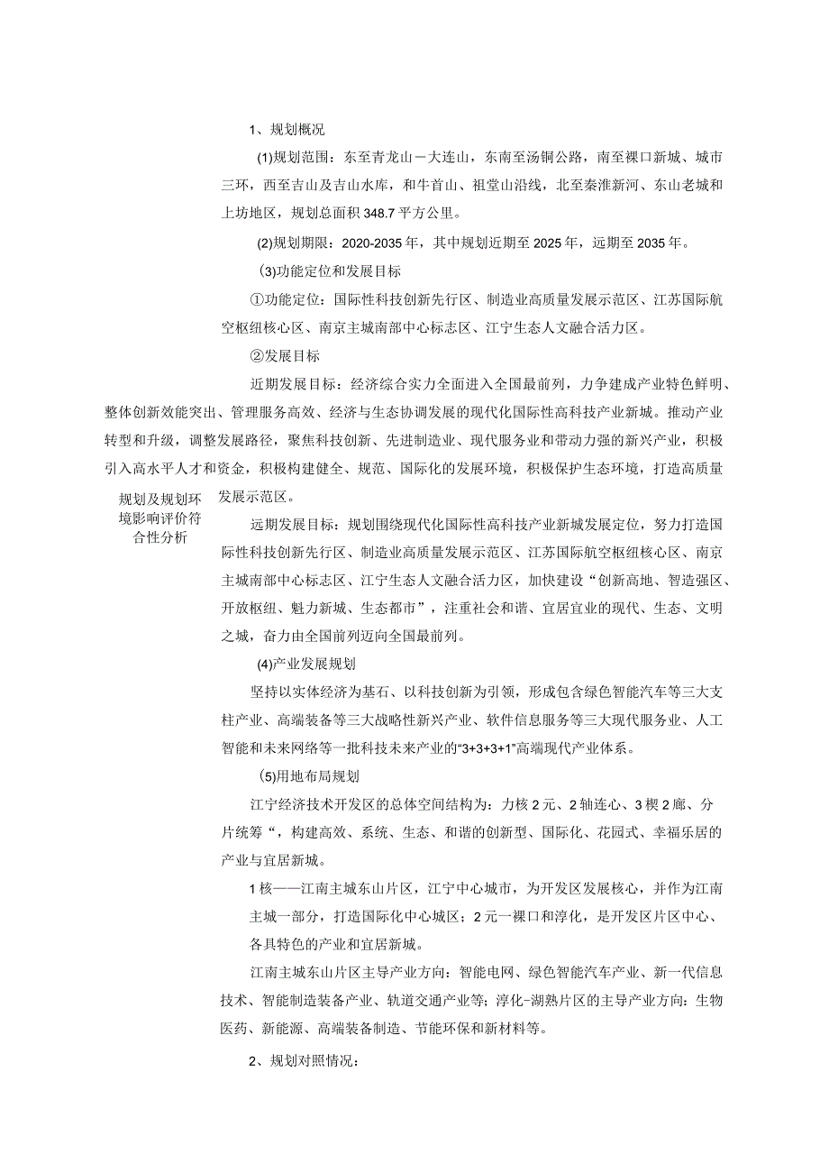 各类金属刀具制造项目环境影响报告表.docx_第2页