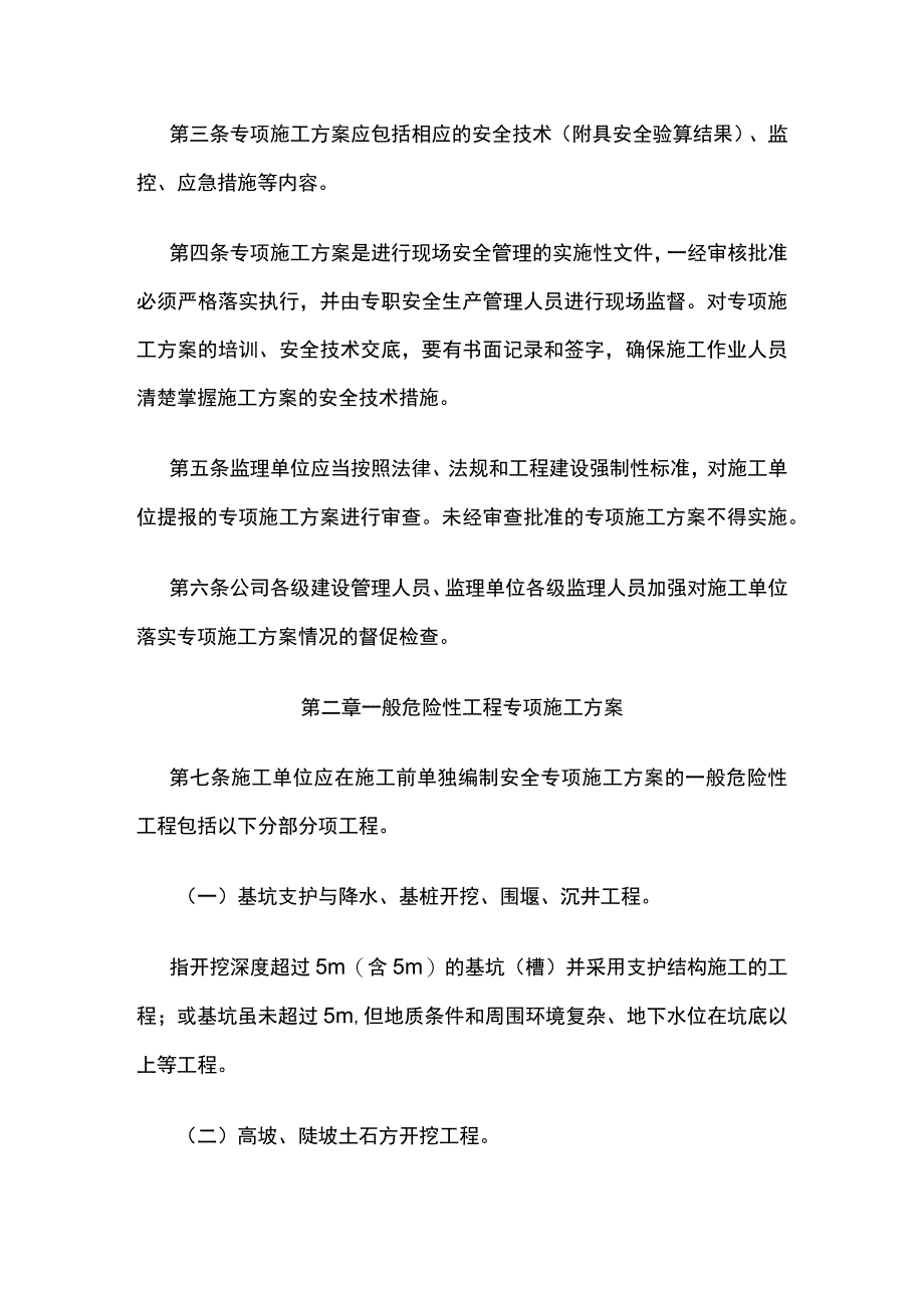 某公司铁路工程专项施工方案编制及审查办法.docx_第2页