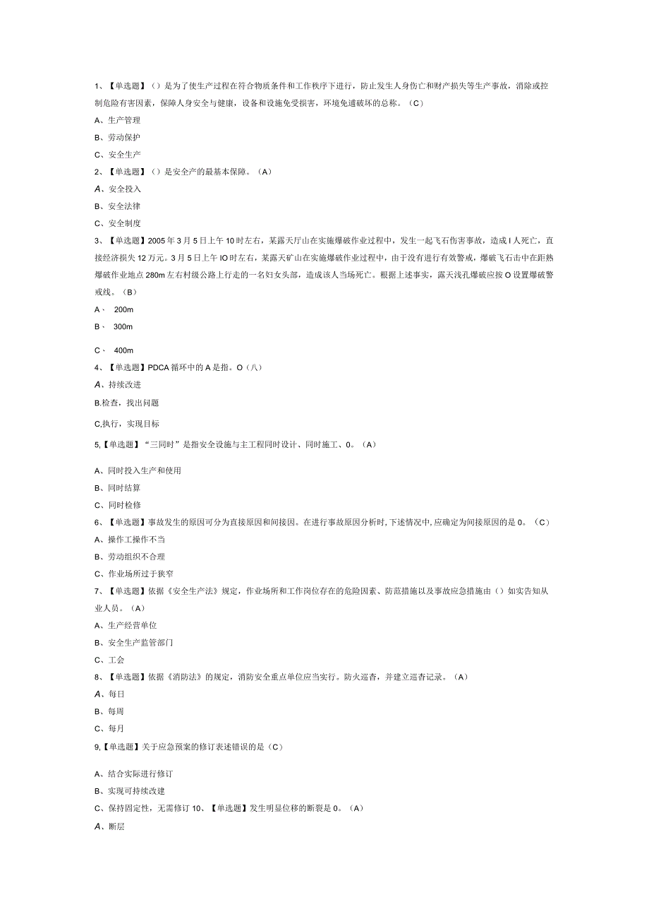 金属非金属矿山（小型露天采石场）安全管理人员模拟考试题库试卷第247份含解析.docx_第1页