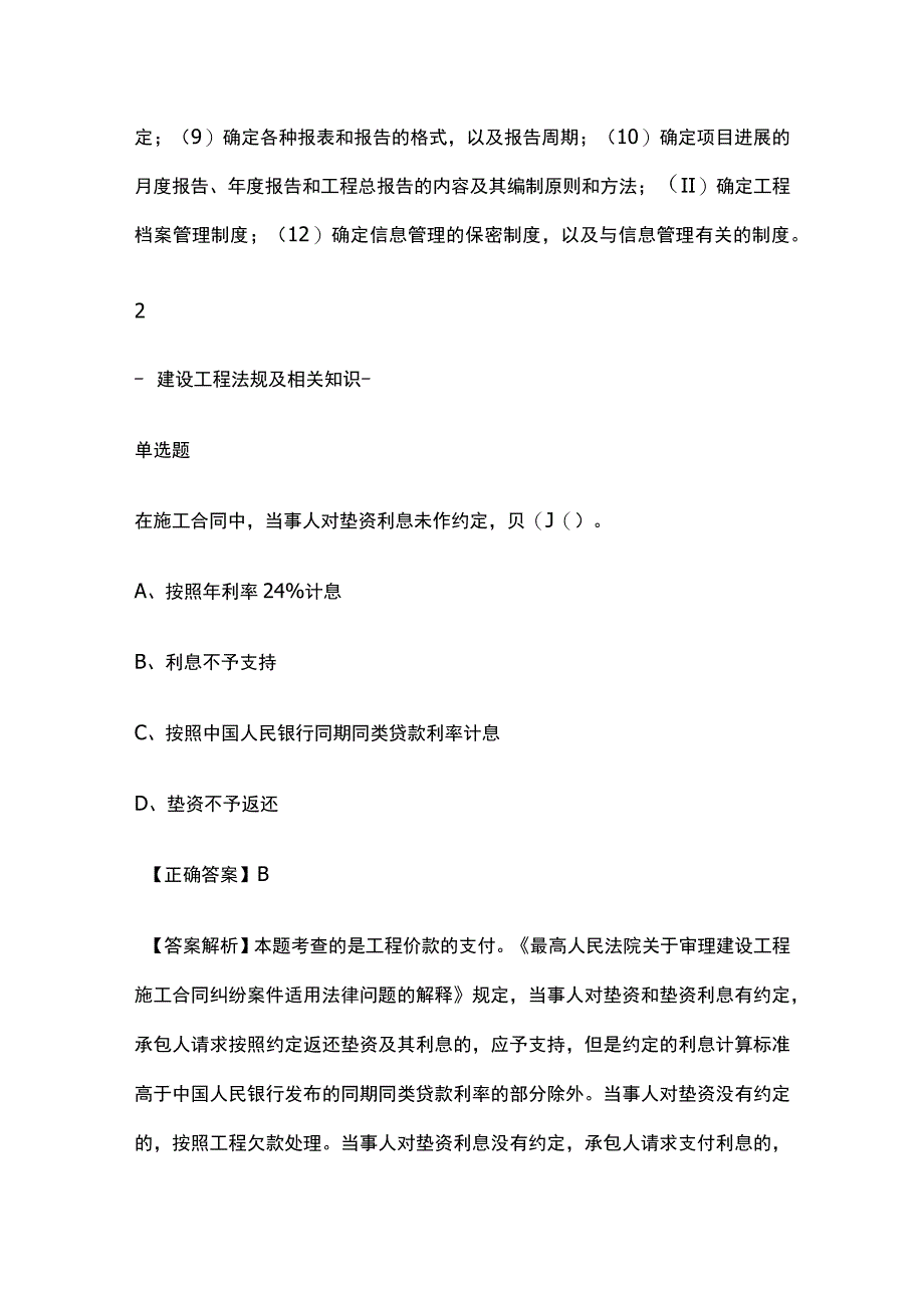 二建内部培训综合精练题含解析全考点2月.docx_第2页