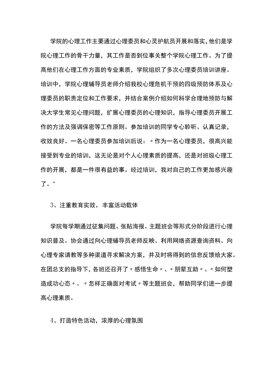 学校心理健康教育活动总结.docx_第3页