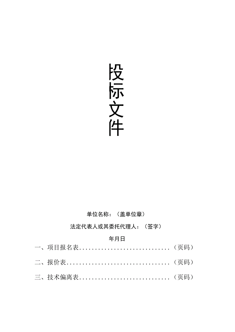 芜湖市中医医院中医传承与创新研究中心建设项目智能化工程审计服务比选.docx_第3页