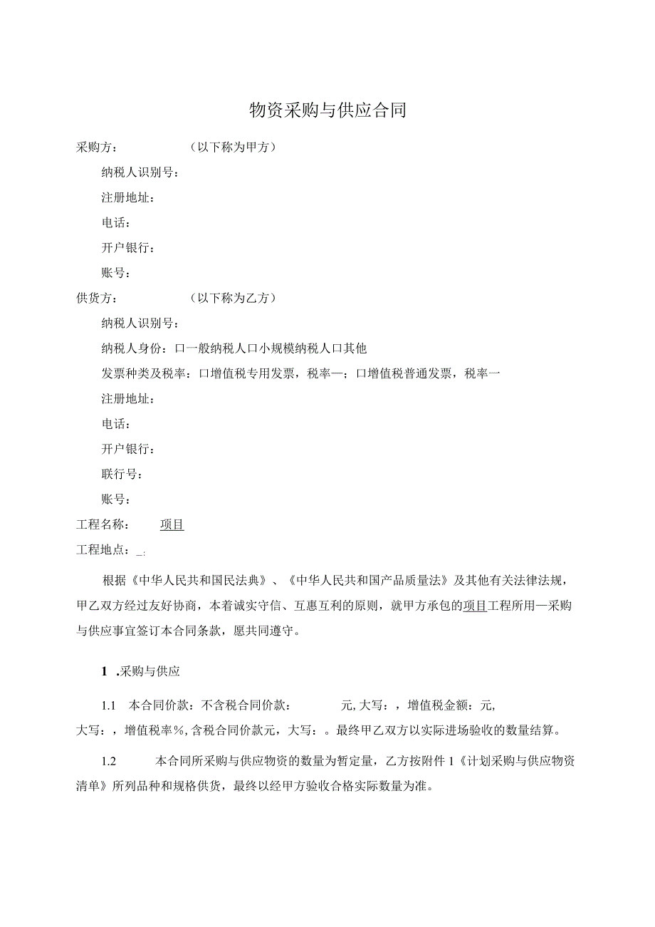 2023年度砌块采购采购合同范本.docx_第2页