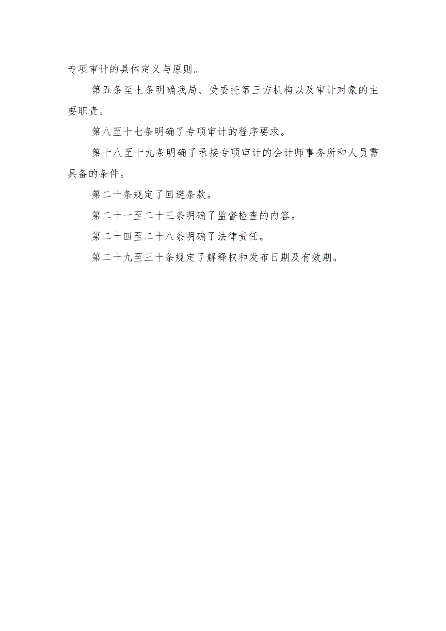 深圳市工业和信息化局财政专项资金审计管理办法（征求意见稿）起草说明.docx_第2页