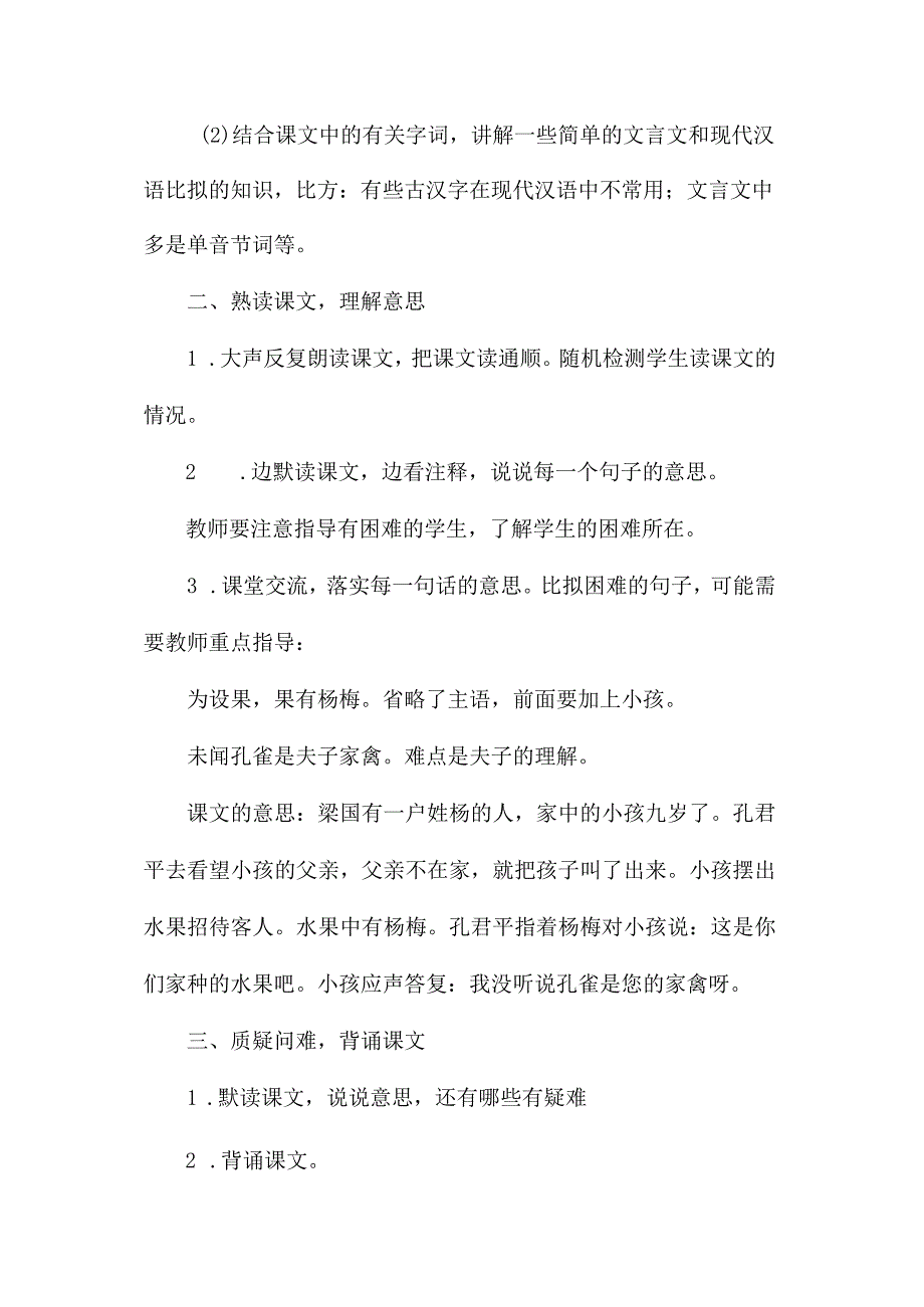 最新整理《杨氏之子（A、B案)》教学设计二.docx_第2页