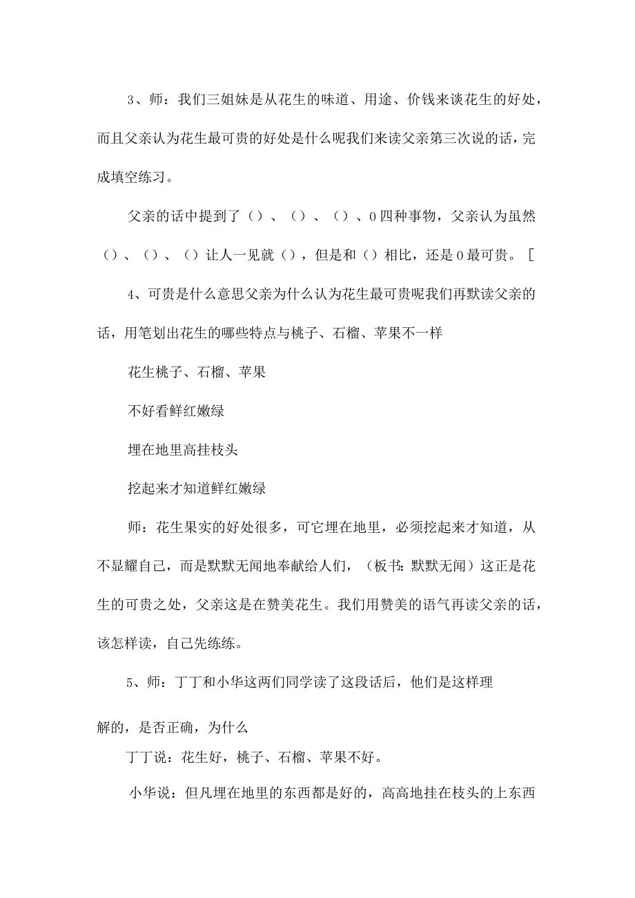 最新整理《落花生》教学设计十六.docx_第2页