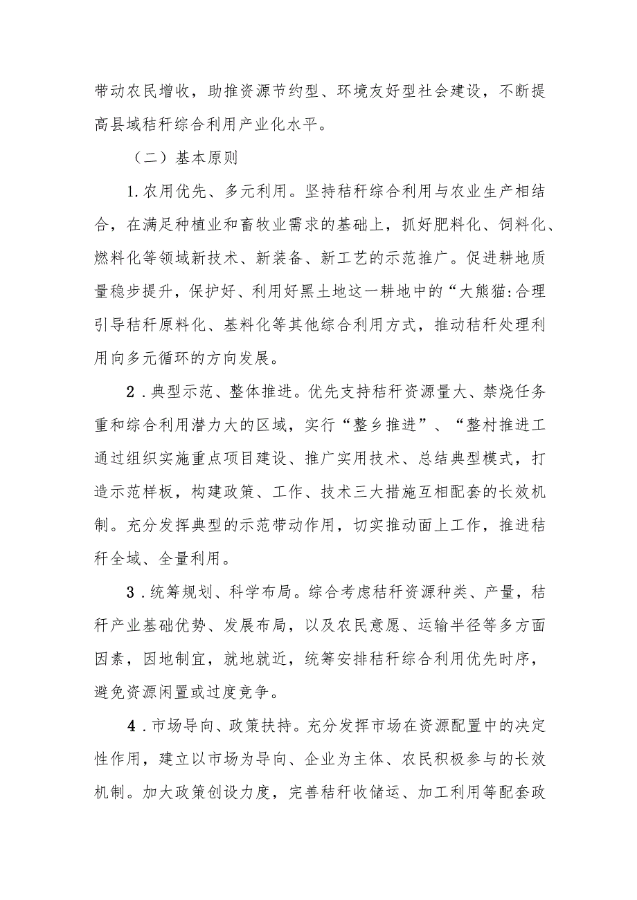 2023年秸秆综合利用重点县项目实施方案（草案）.docx_第2页